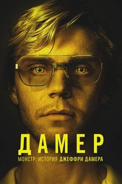 Фильмы и сериалы Про маньяков смотреть онлайн в HD качестве