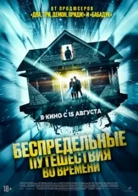 Фильмы и сериалы Про путешествия во времени смотреть онлайн в HD качестве