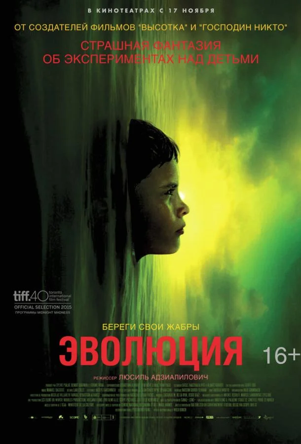 Эволюция (2015) в HD качестве на Киноволне