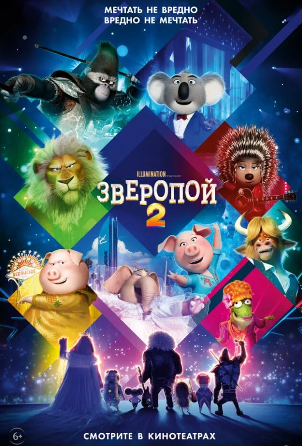 Зверопой 2 (2021) в HD качестве на Киноволне
