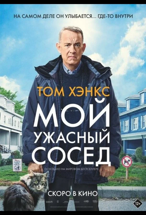 Мой ужасный сосед (2022) в HD качестве на Киноволне
