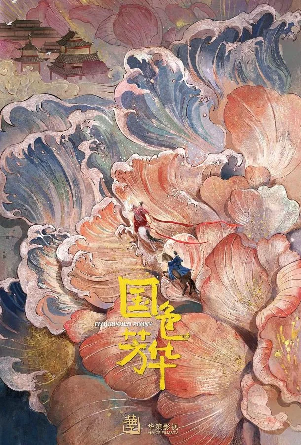 Цветущий пион (2025) в HD качестве на Киноволне