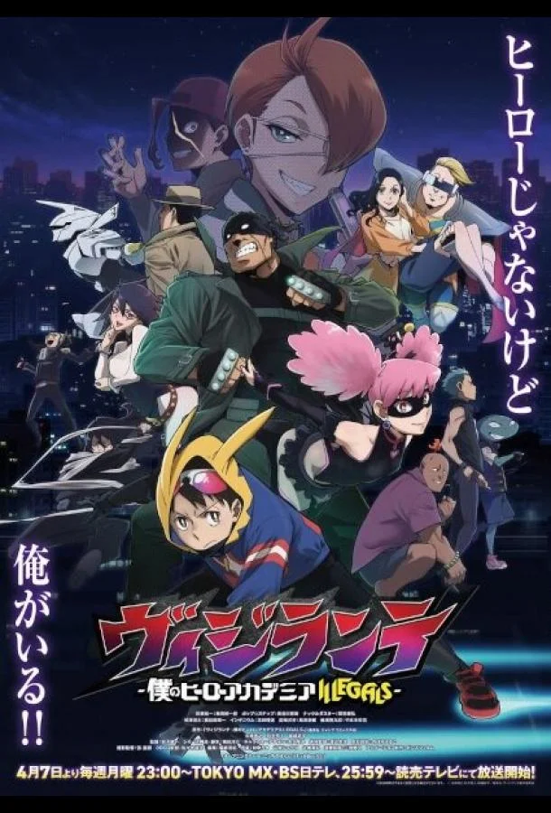 Моя геройская академия: Вне закона (2025) в HD качестве на Киноволне