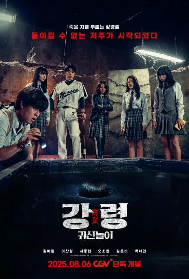 Два, три, призрак, приди! (2025) в HD качестве на Киноволне