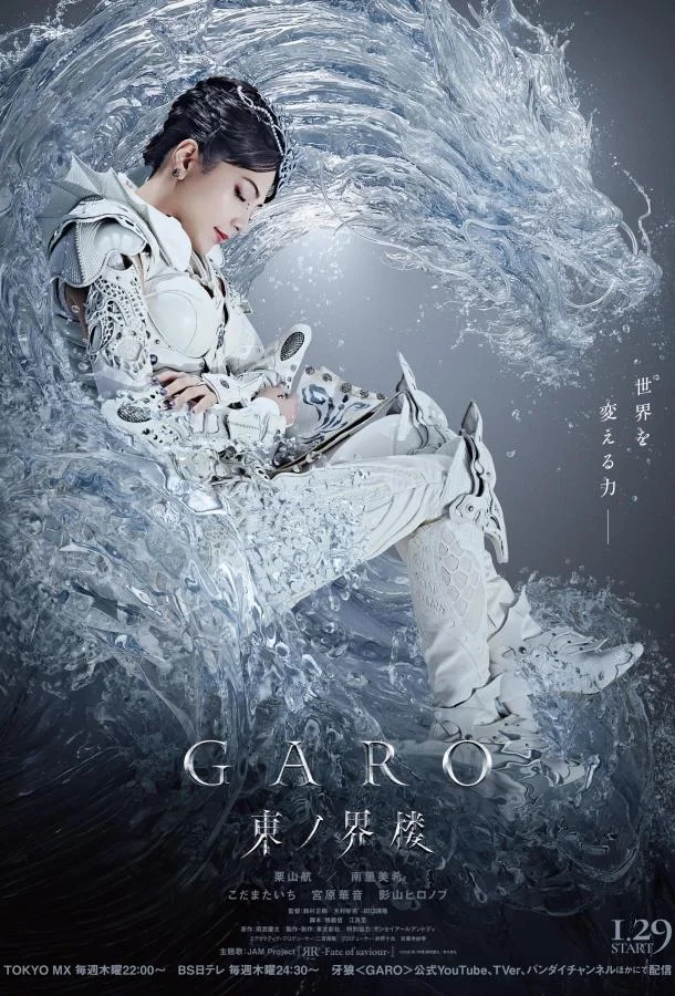 Гаро: Восточная башня мира (2026) в HD качестве на Киноволне
