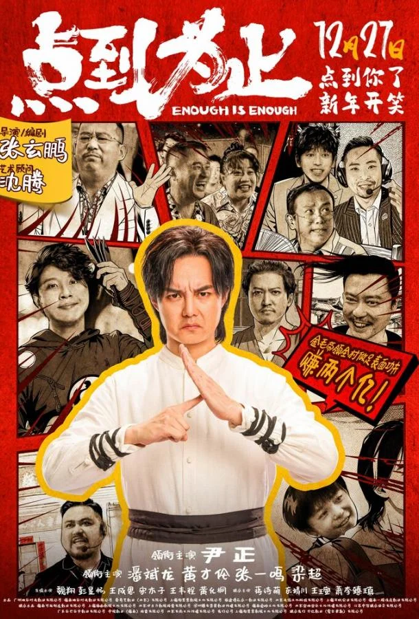 Хватит значит хватит (2025) в HD качестве на Киноволне