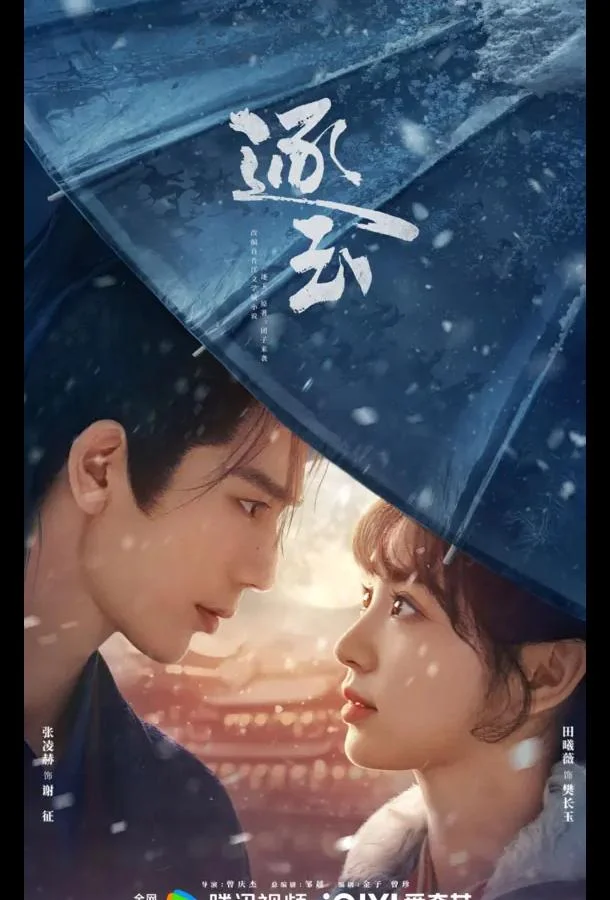 В погоне за нефритом (2026) в HD качестве на Киноволне