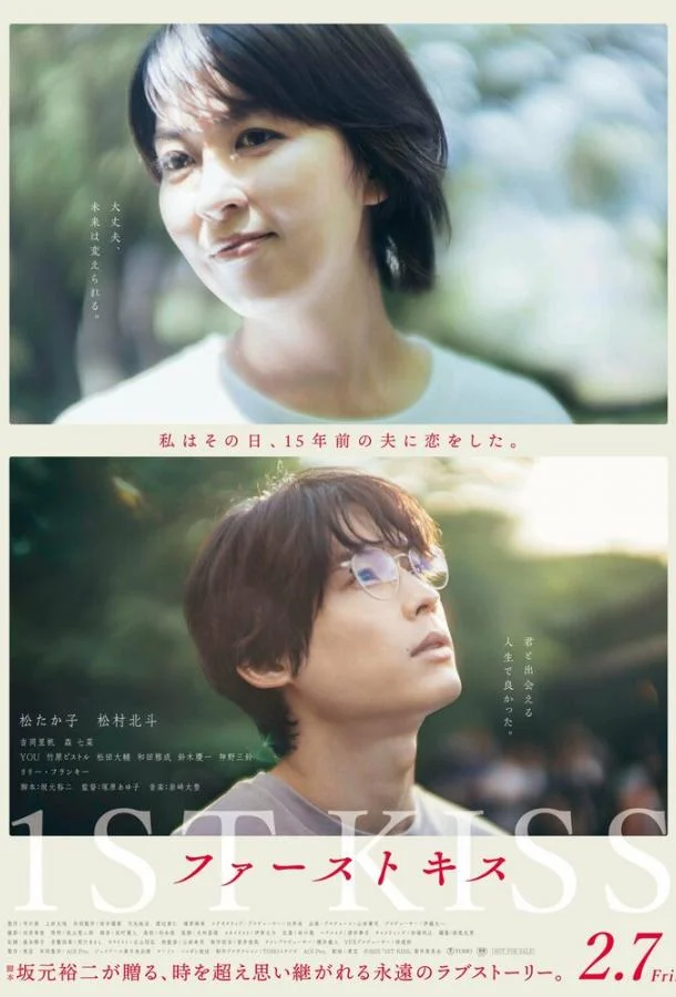 Первый поцелуй (2025) в HD качестве на Киноволне