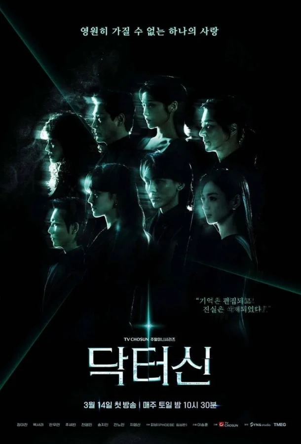 Доктор Щин / Доктор Син (2026) в HD качестве на Киноволне