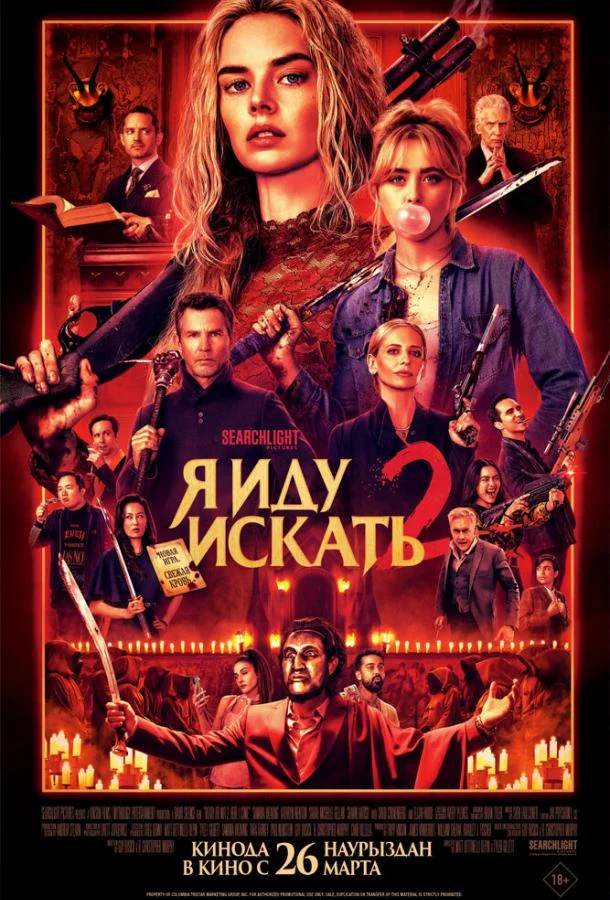 Я иду искать 2 (2026) в HD качестве на Киноволне