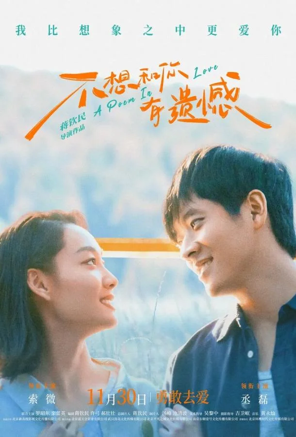 Поэма о любви (2024) в HD качестве на Киноволне