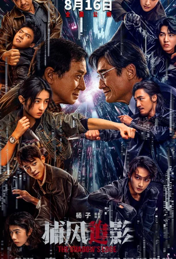 Охота за тенью (2025) в HD качестве на Киноволне