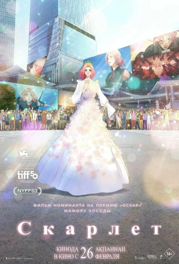 Скарлет (2025) в HD качестве на Киноволне