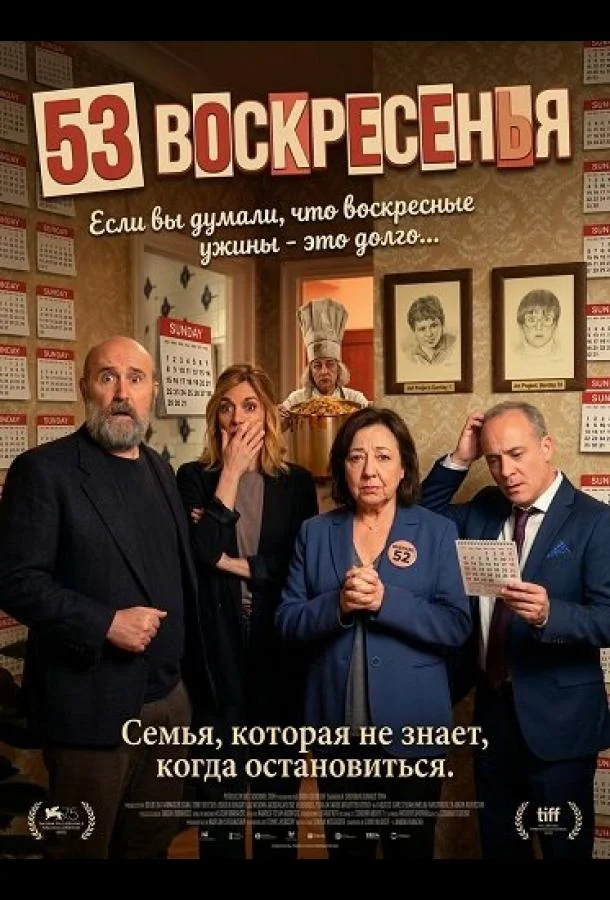 53 воскресенья (2026) в HD качестве на Киноволне