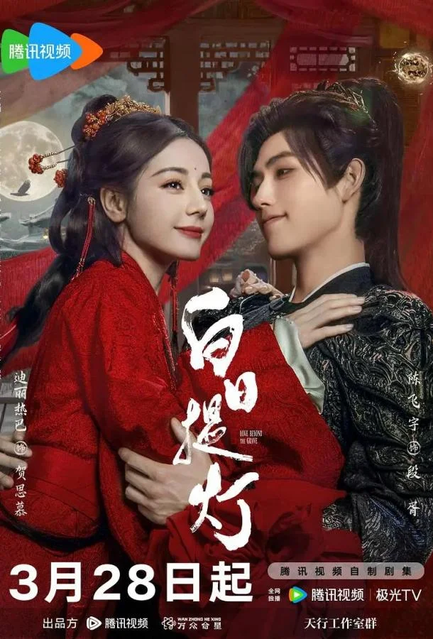 Любовь за гранью смерти (2026) в HD качестве на Киноволне