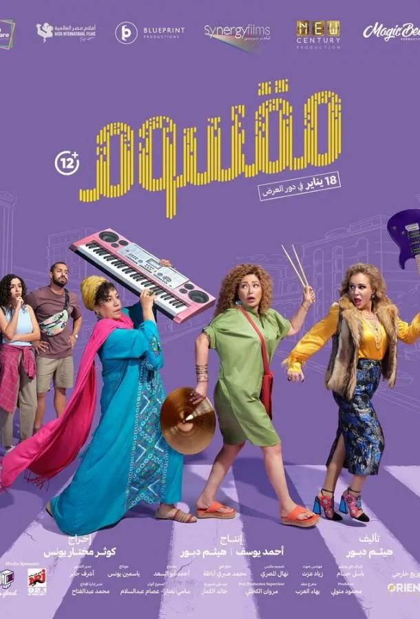 Маасум (2024) в HD качестве на Киноволне