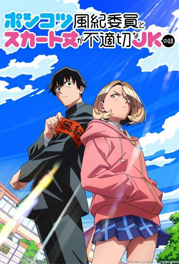 Бесполезный дежурный и школьница со слишком короткой юбкой (2026) в HD качестве на Киноволне