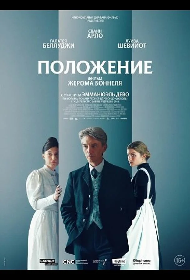 Положение (2025) в HD качестве на Киноволне
